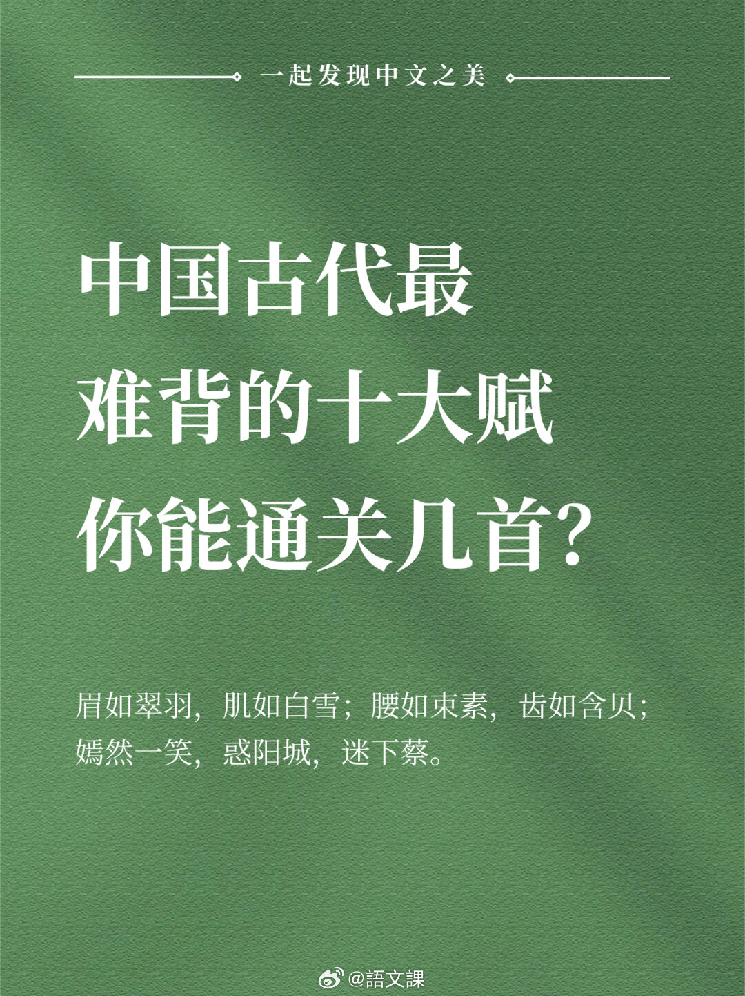 中国古代最难背的十大赋，你能通关几首？