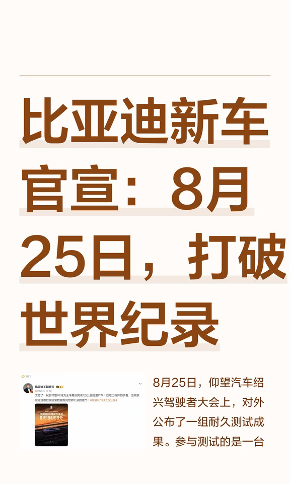 比亚迪新车官宣：8月25日，打破世界纪录