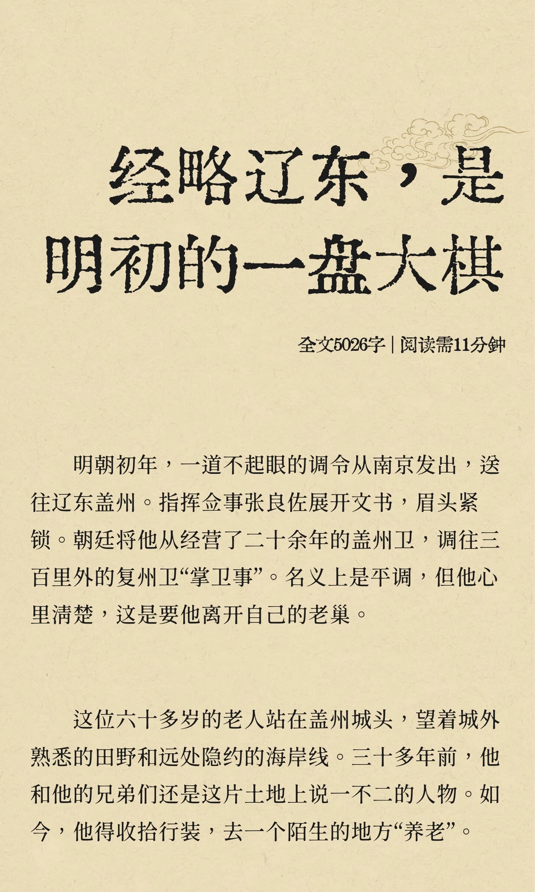 经略辽东，是明初的一盘大棋