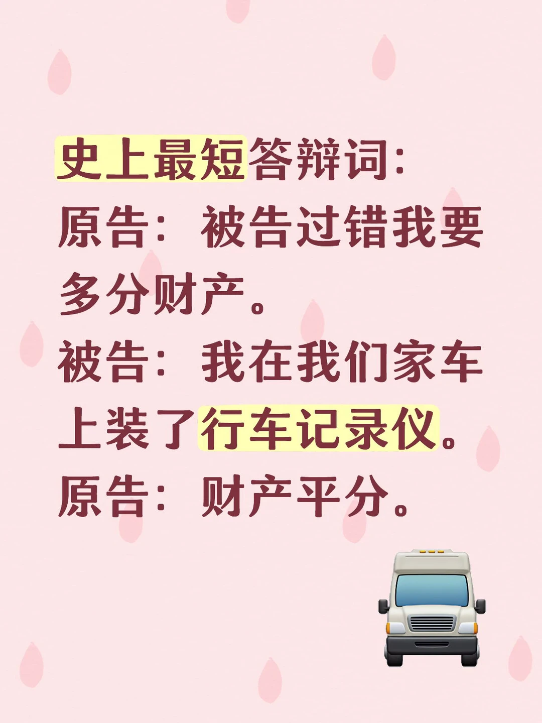 庭审反转：最短的答辩词让原告瞬间闭嘴🤫