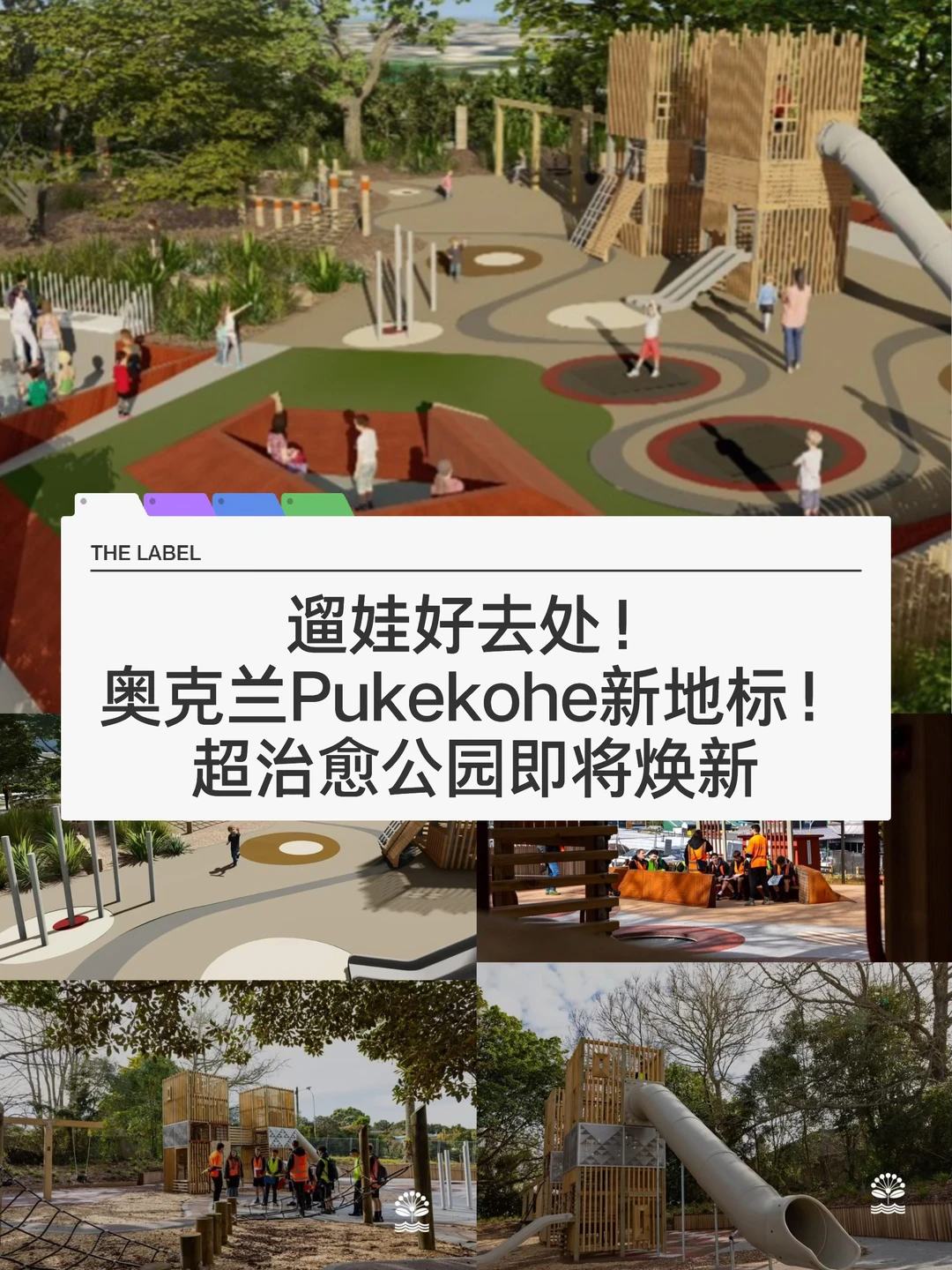 🇳🇿纽村Pukekohe新地标！又有新地方遛娃啦