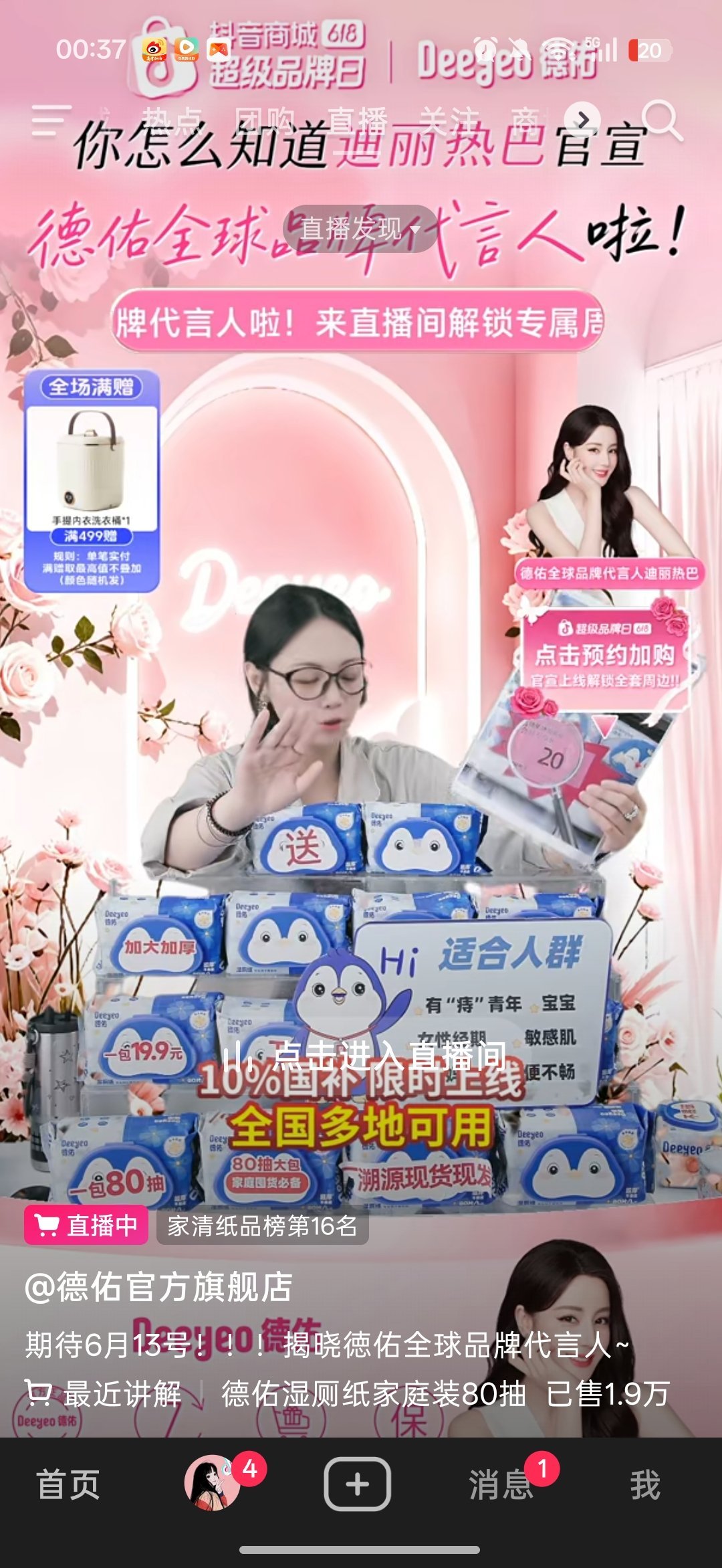 看得出来这个德佑已经迫不及待了 ​​​
