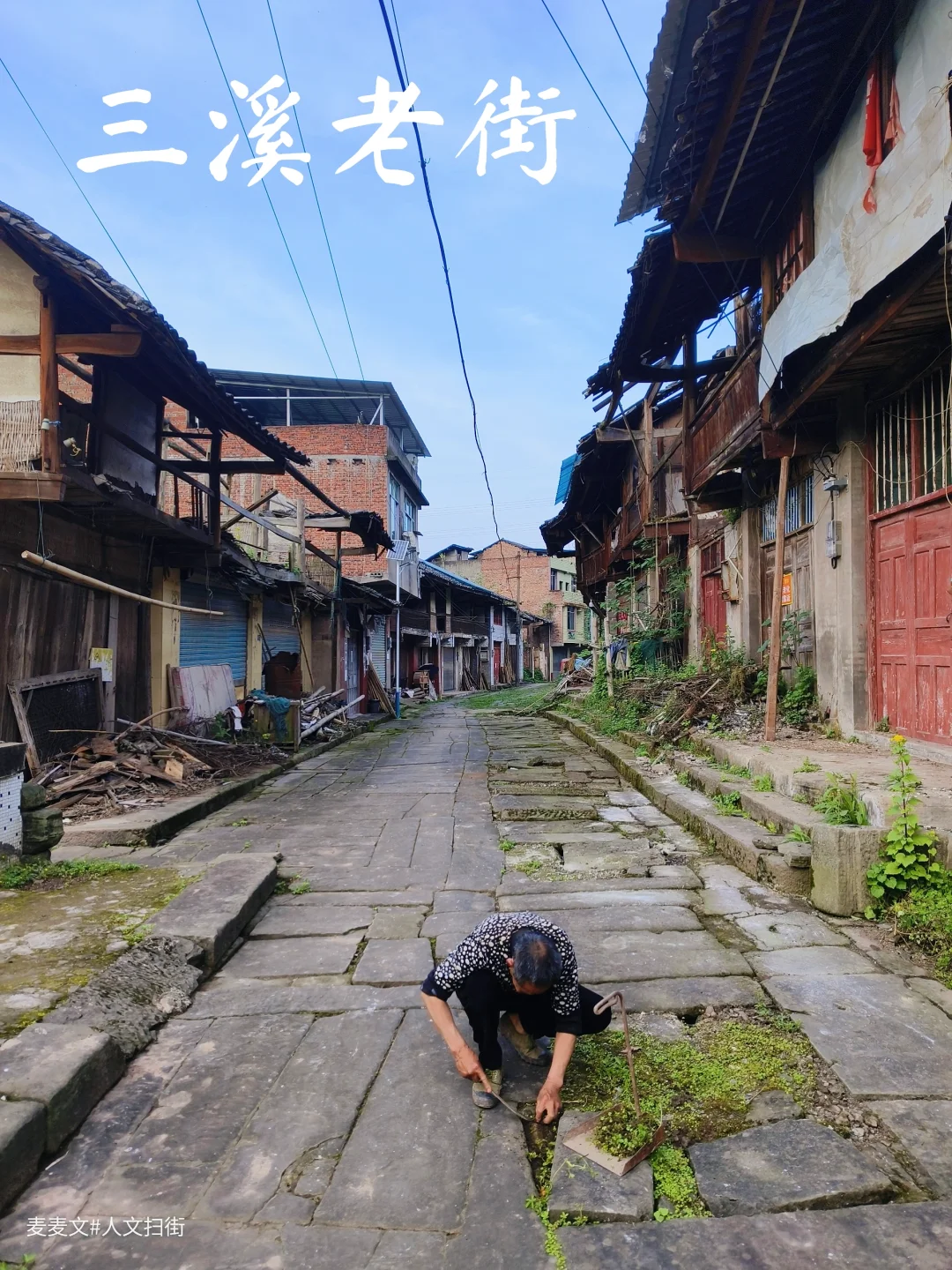 【广安】即将消失的三溪场老街静谧又沧桑