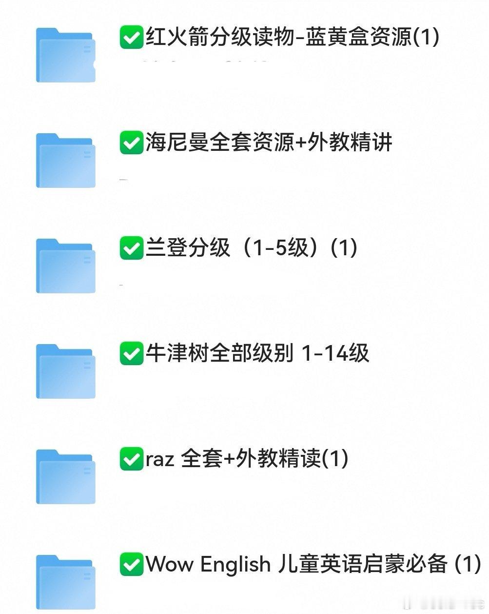 ✅💐【英语启蒙分级阅读资源合集】，抓紧保存，过期不补！ ​​​
