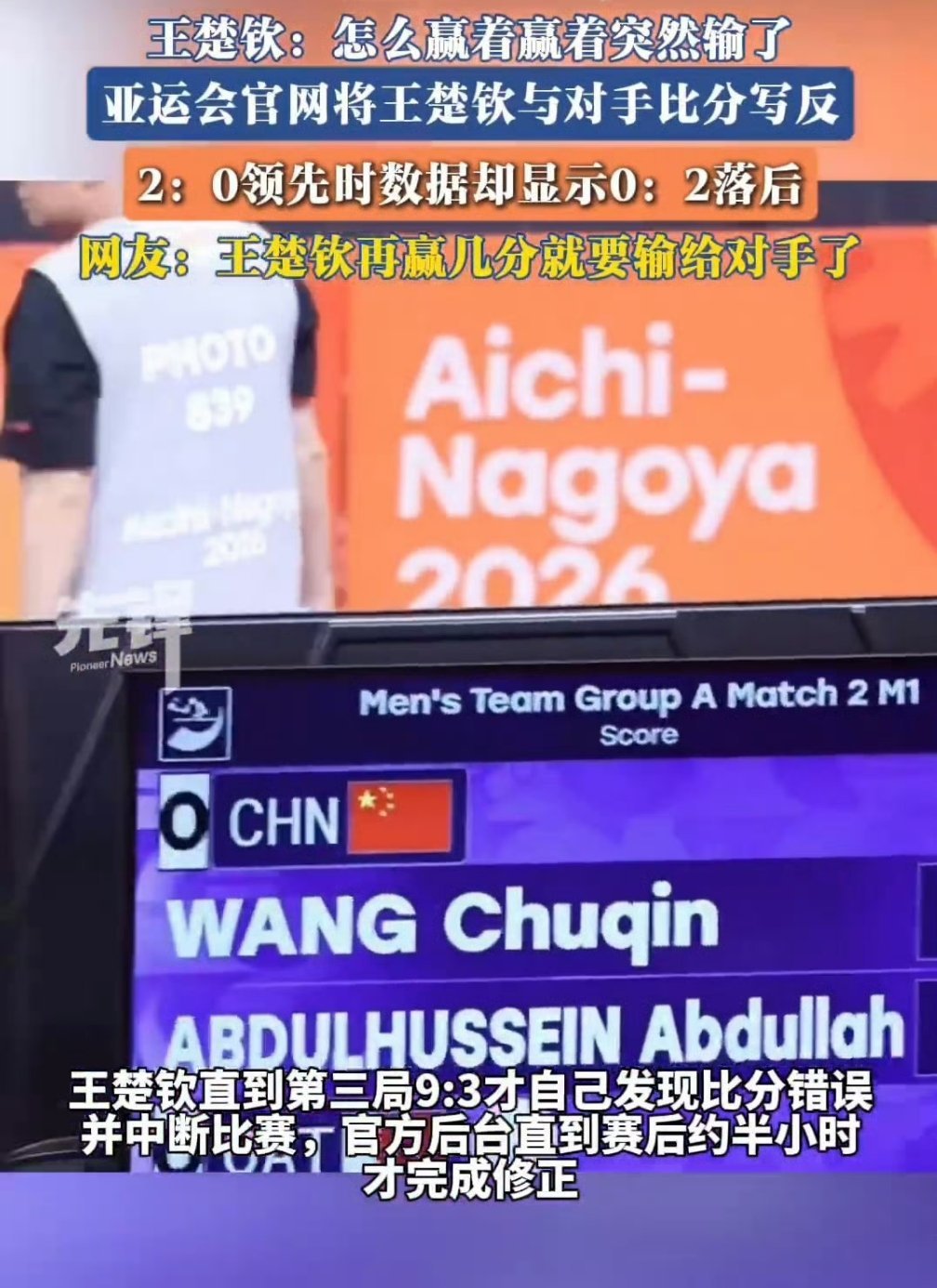 #王楚钦赢了赢了这下输了#
希望举办方后续赛事上点心吧！这届亚运会频频出纰漏，一点不像有能力能承办大型赛事的样子！王楚钦亚运会加油，一切顺利🍀！ ​