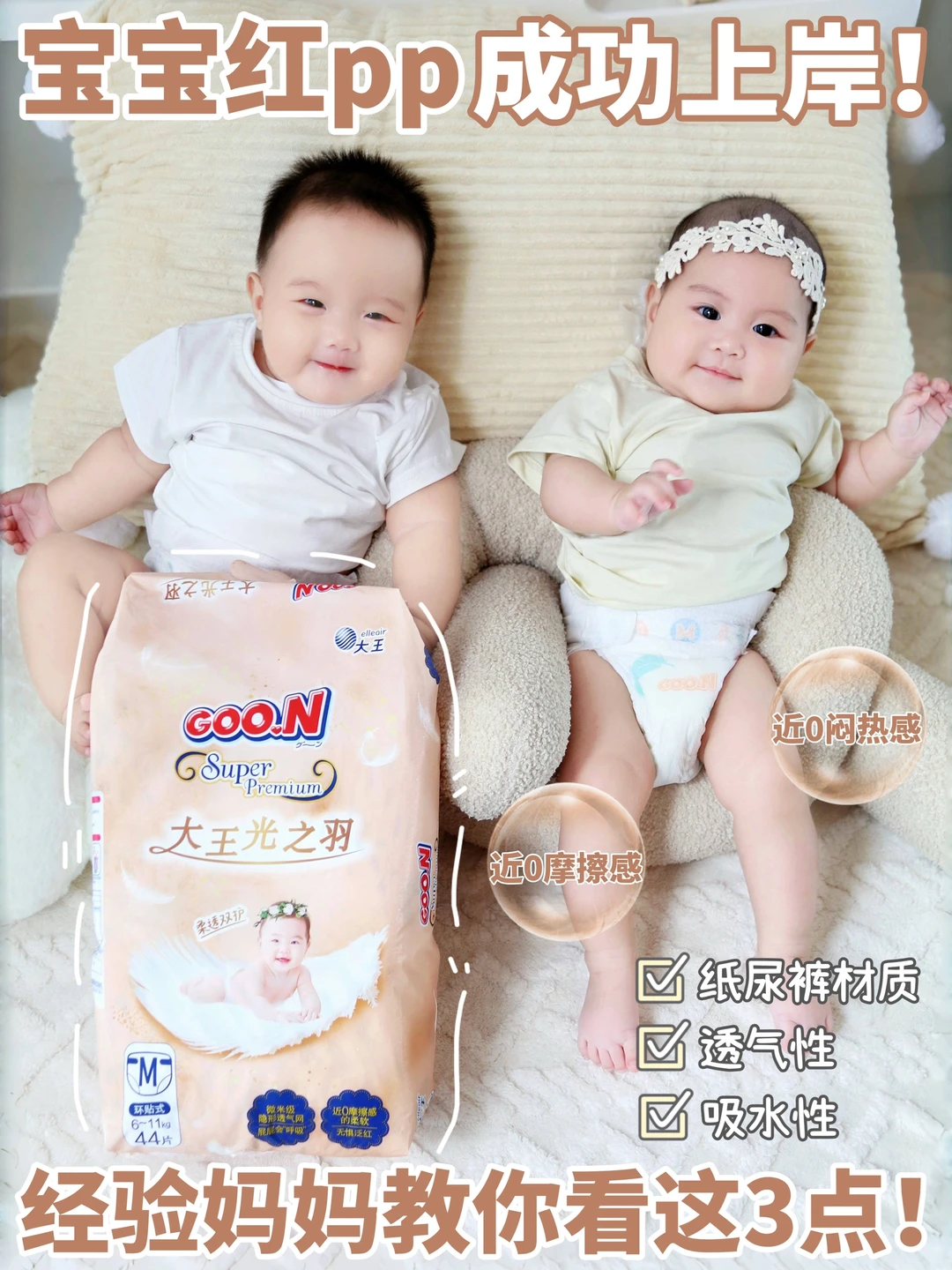 宝宝红屁屁成功上岸！经验妈妈教你看这3点