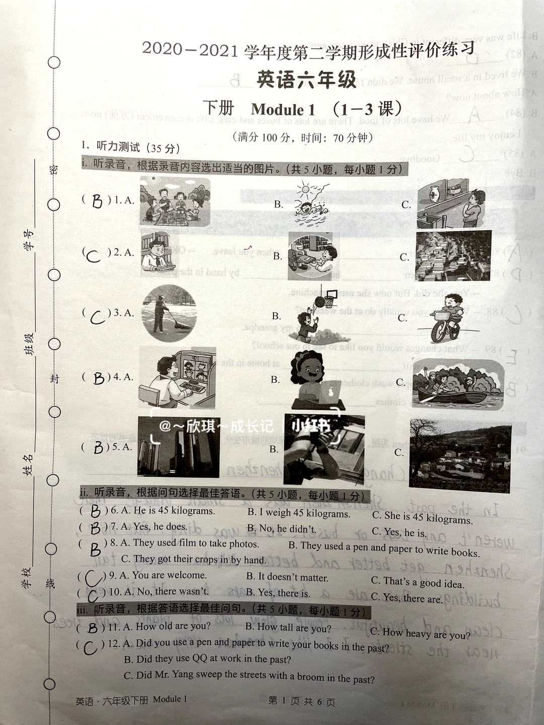 六下英语，期末复习卷1~3单元