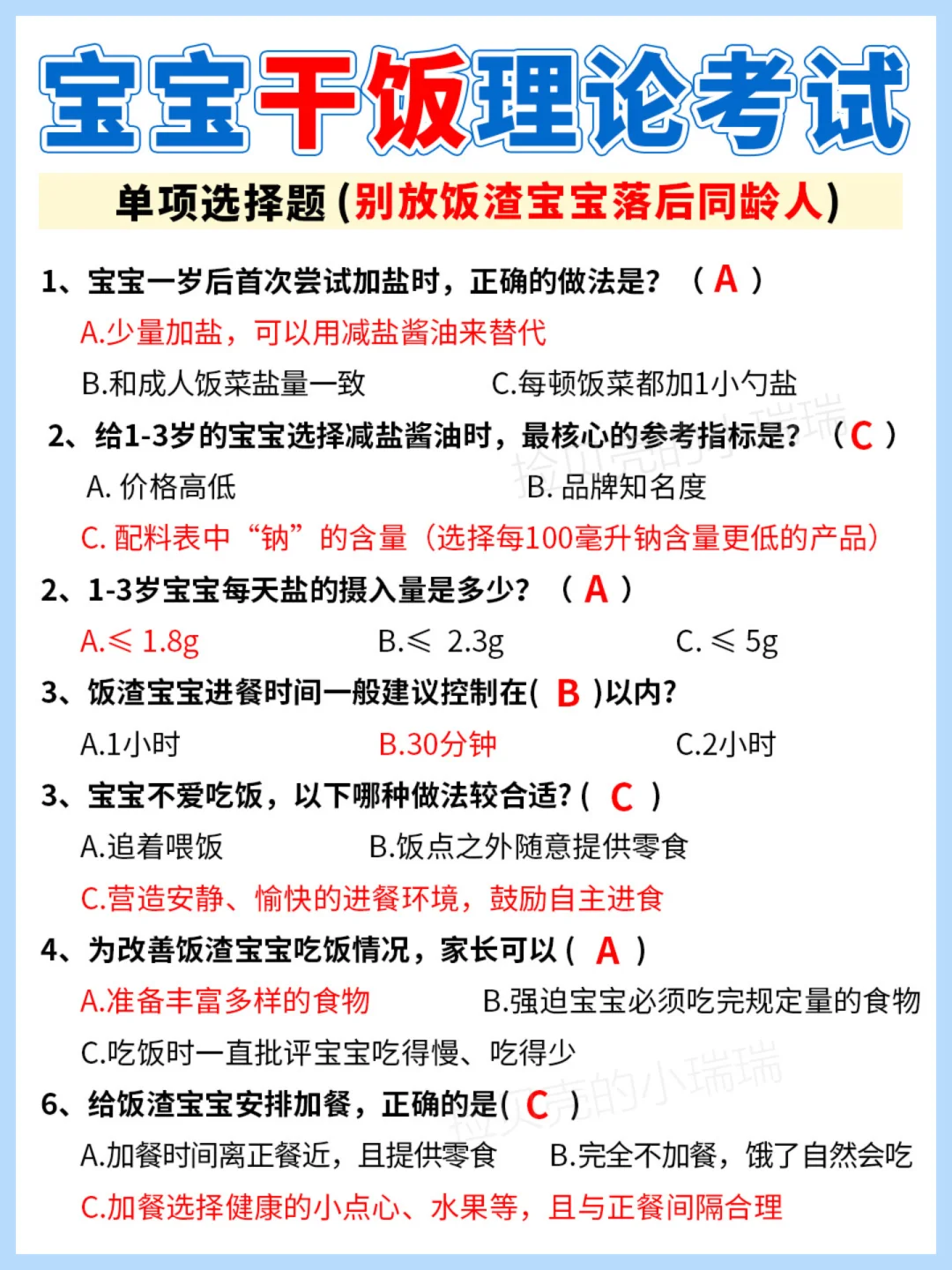 饭渣宝宝不吃饭，可能是家长做错了！