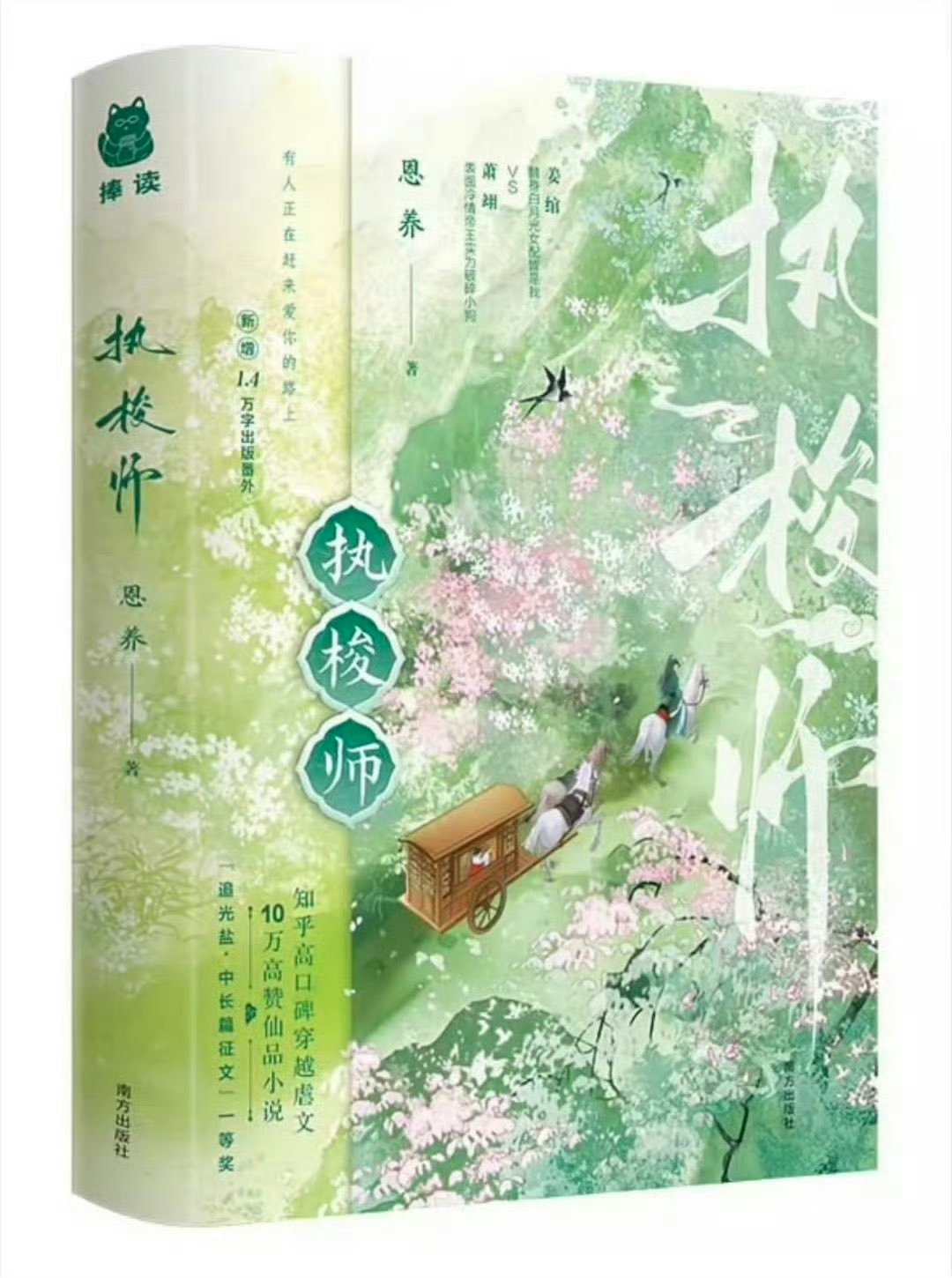 露思凉面下面这本书《执梭师》讲的啥呀 有人看过这本小说吗[举手] ​​​