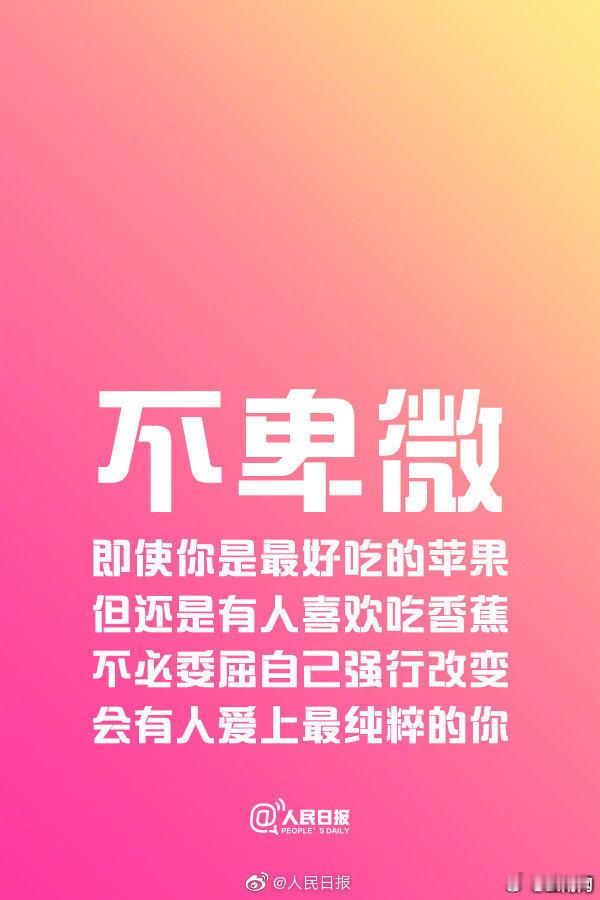 【九句话送给最好的爱与最好的你】#栾念盯着前男友照顾尚之桃#不将就、不惶恐、不占有、不伪装、不猜忌、不纵容、不辜负……爱情很好，如果有很好。没有，一个人也很好~#Lisa曝BLACKPINK时期曾隐藏恋爱##宁静 谁说小爽坏了#（人民日报） ​​​​