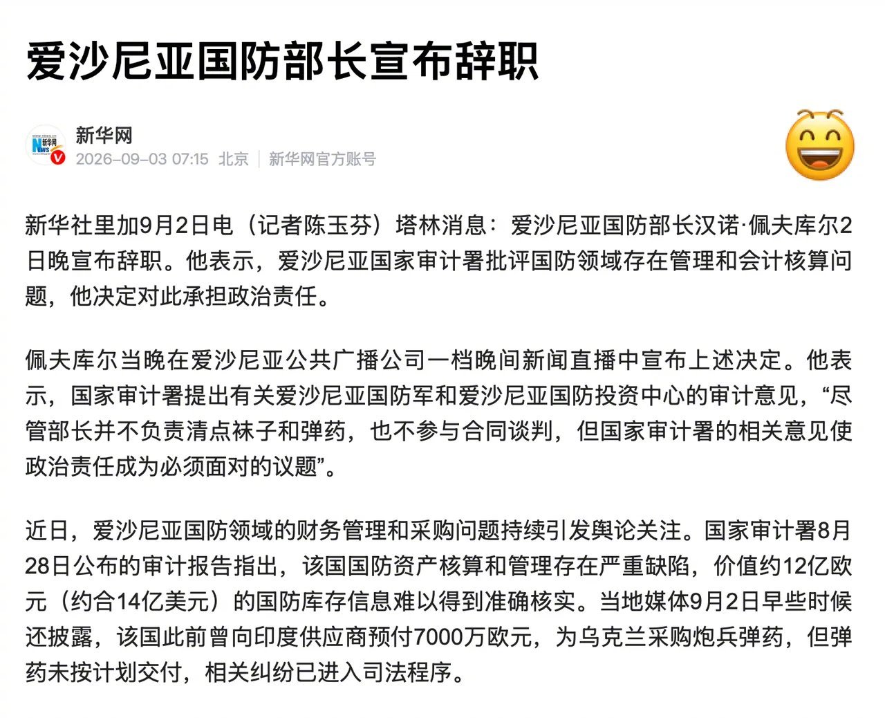 欧洲人的钱也太好赚了，这件事情太太太太太太太太太太好笑了！！！

一群印度人在意大利注册了一个空壳公司，然后从爱沙尼亚获得了四份欧洲支援乌克兰的武器援助合同，诈骗金额7000万欧元，被骗的爱沙尼亚国防部长不得不宣布辞职[哈哈][哈哈][哈哈][哈哈][哈哈][哈哈][哈哈] ​