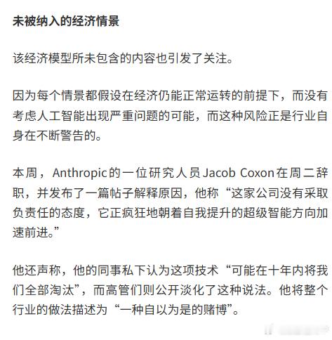 #Anthropic推演AI到2030年3种经济情景#【Anthropic推演AI到2030年三种经济情景：最激进情形年增速达15%】财联社9月11日讯,Anthropic的经济团队于周三（9月9日）发布了一篇技术论文，其中推演了到2030年，人工智能（AI）可能对美国就业和国内生产总值（GDP）带来的影响。该公司认为，AI有望提升生产率并 ​