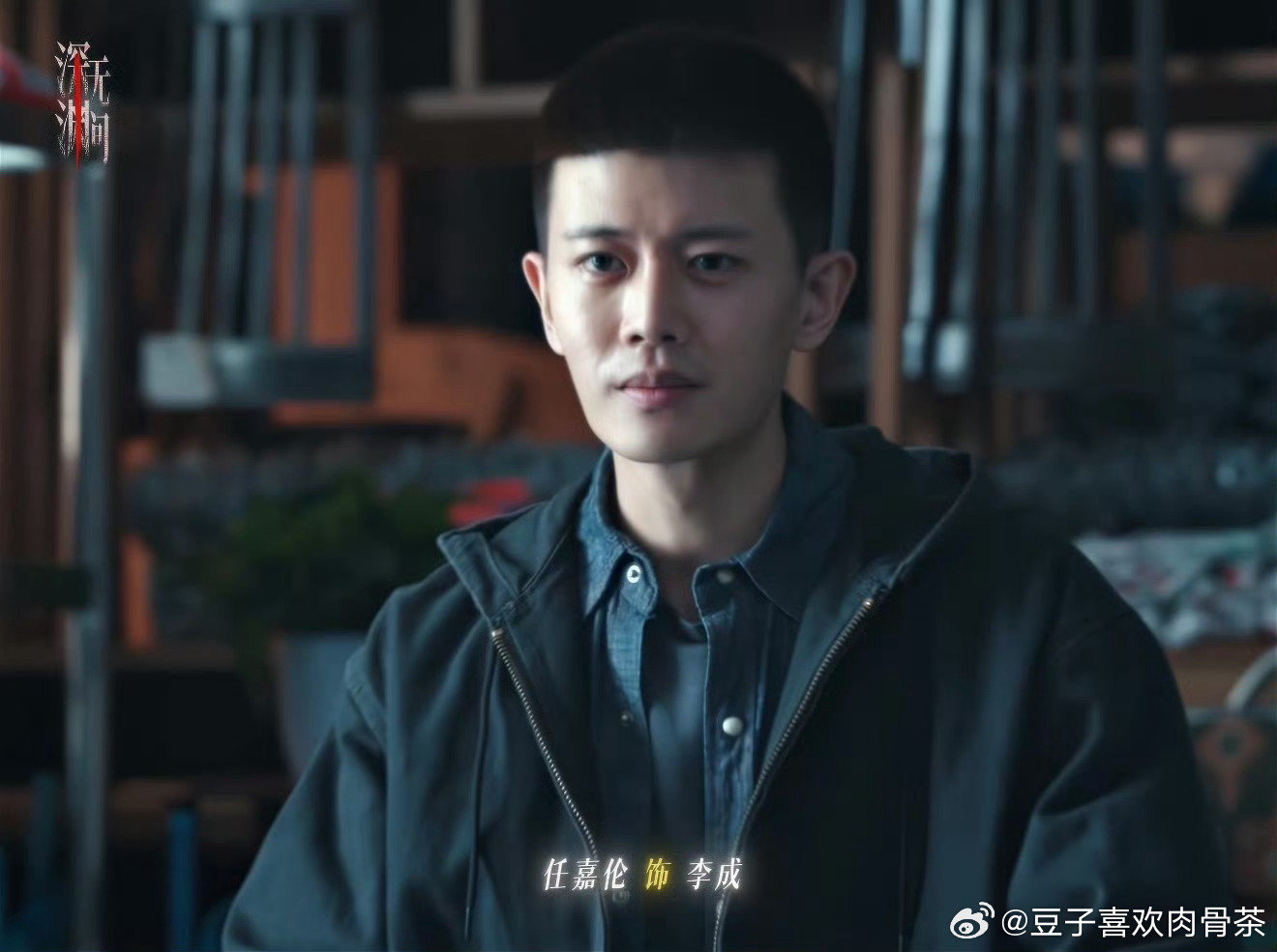 #任嘉伦[超话]# rjl#任嘉伦# rjl#任嘉伦深渊无间# rjl#任嘉伦李成# 
我看到的所有情话 联想到的只有你一张脸  ​