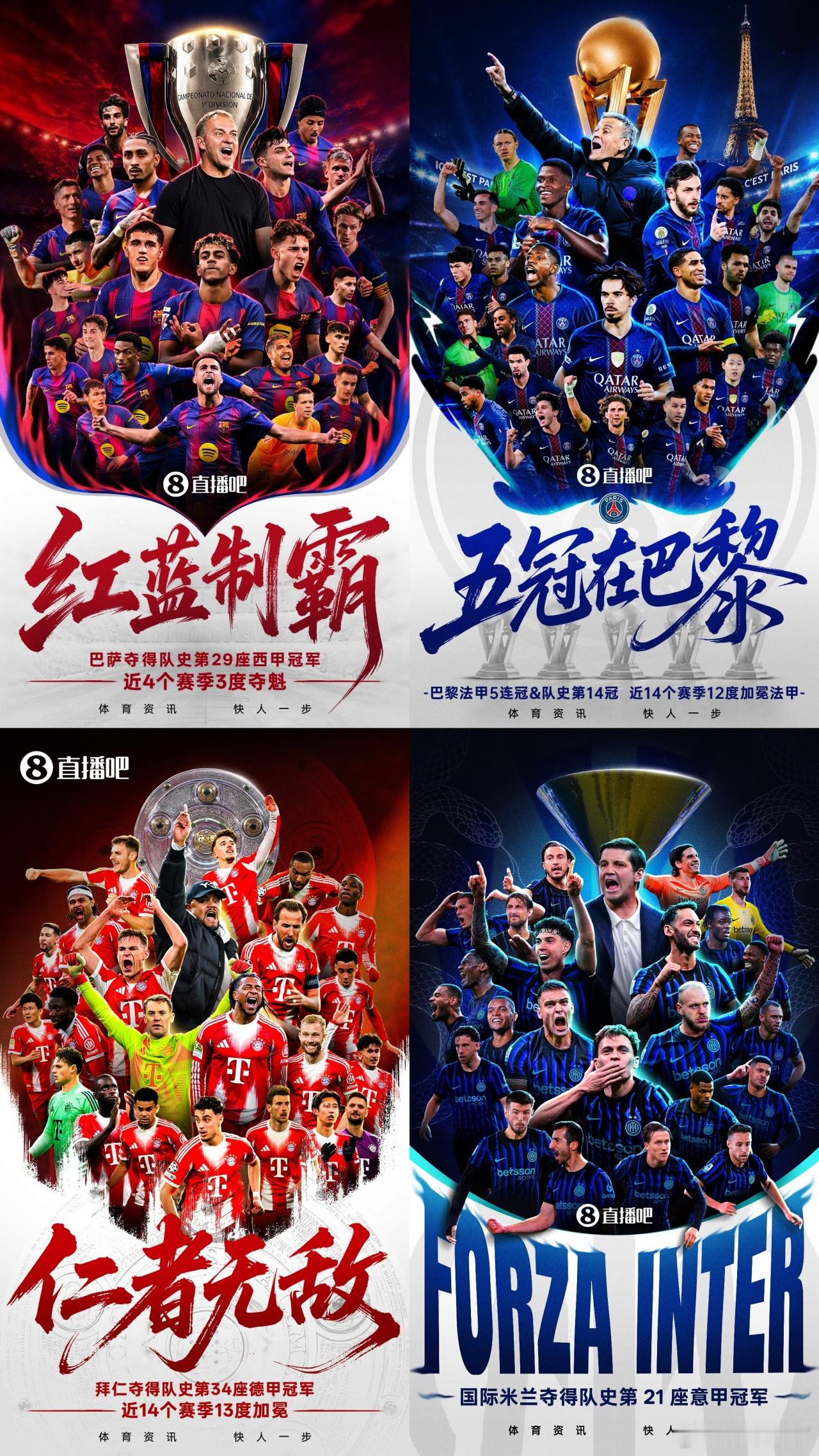 仅剩英超悬念！巴黎巴萨国米拜仁联赛冠军落定，枪手曼城2轮差2分  凌晨...