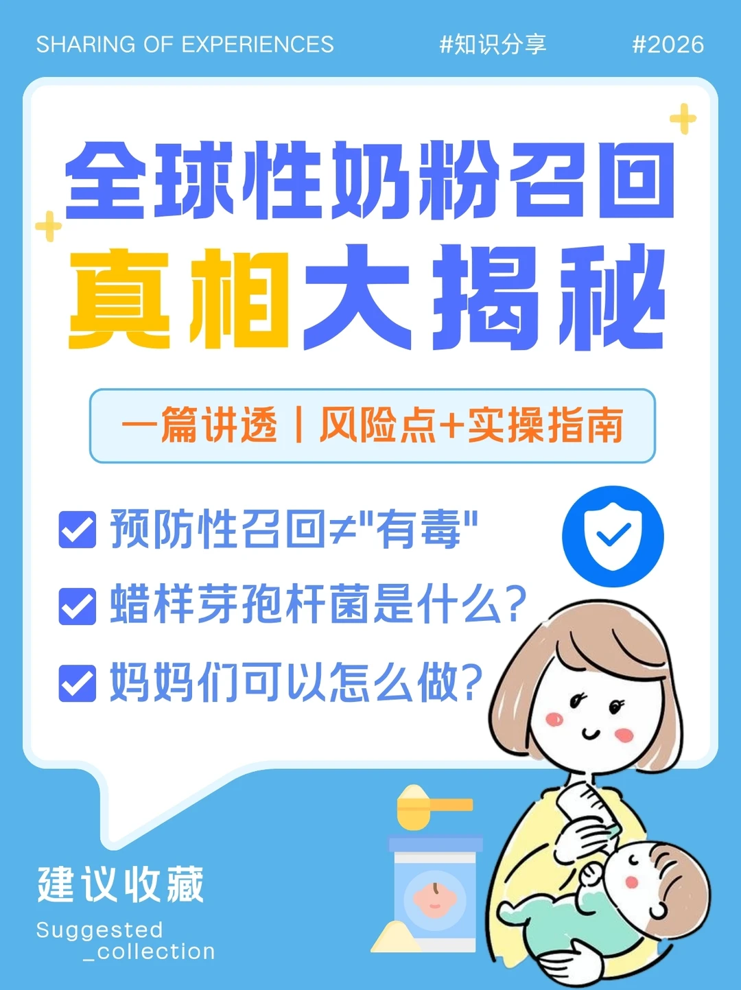 奶粉召回别慌！蜡样芽胞杆菌毒素全科普！