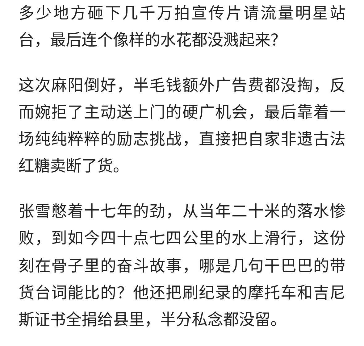 张雪在家乡刷新吉尼斯纪录，麻阳古法红糖卖到断货