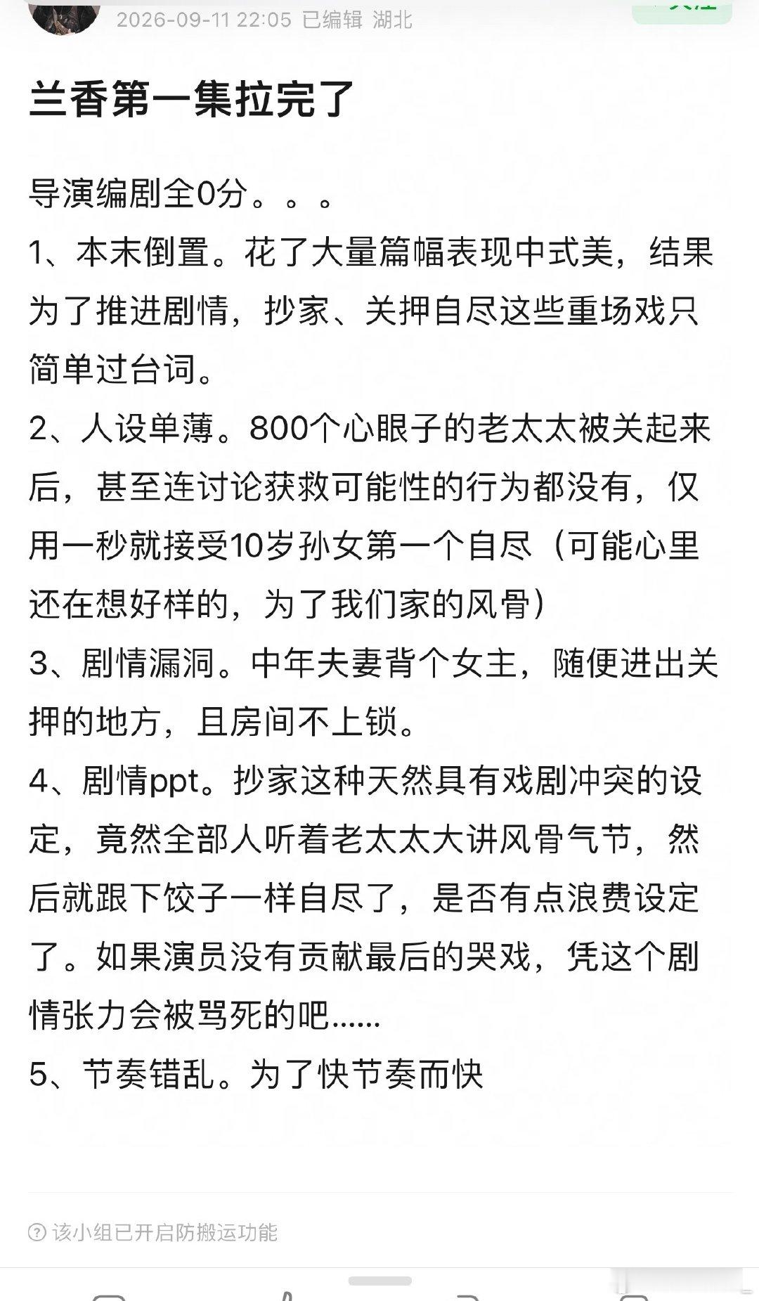 兰香如故看来腾讯又买股失败了，看了一下都在吐槽节奏很慢、剧情bug和人设bug还蛮多的… ​