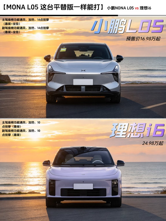 差价8万大五座｜L05对比理想i6，年轻人咋选？
