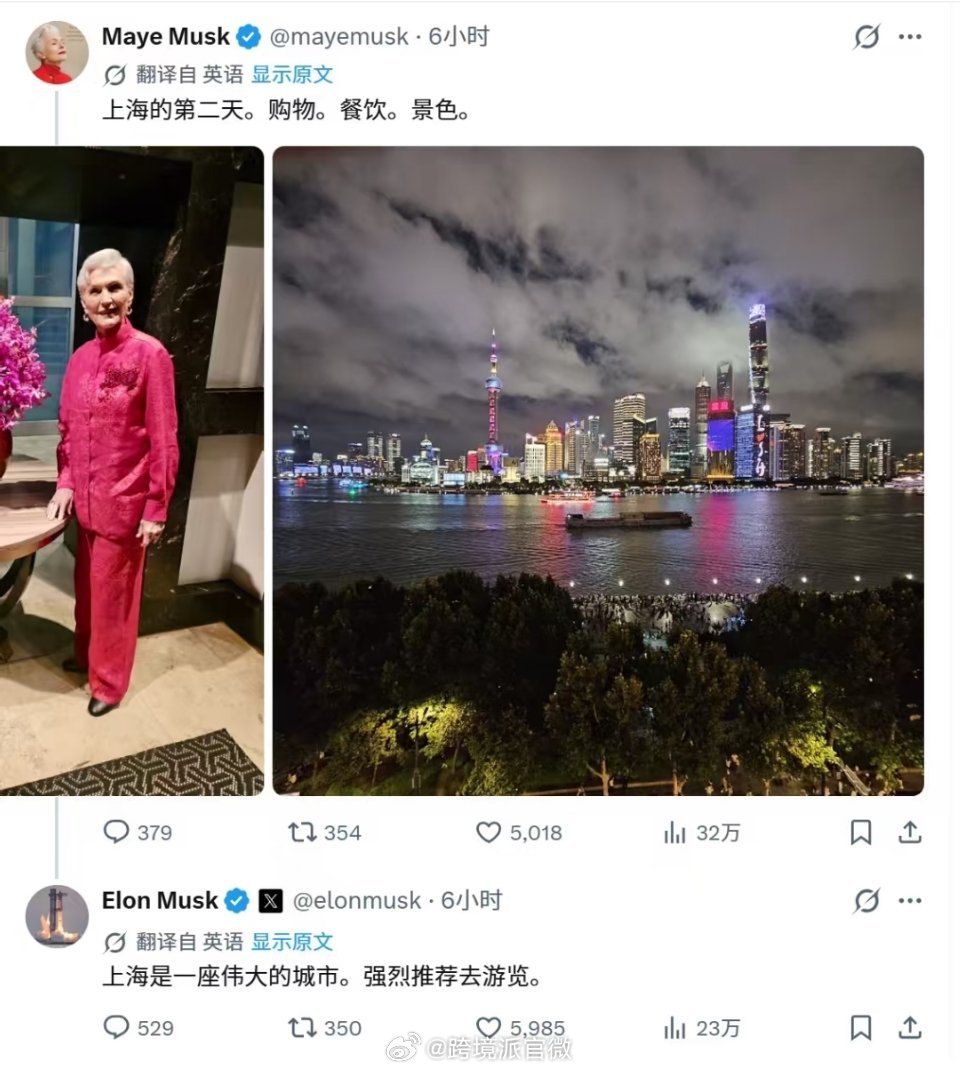 马斯克妈妈大夸上海，狂买名创优品花了1600多元，钱包微伤。 ​