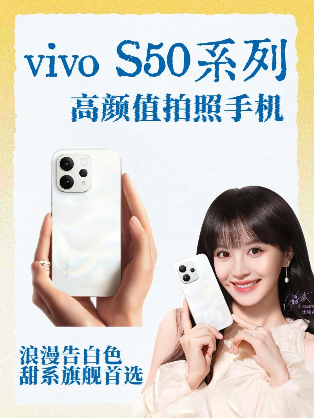 追星好物vivo S50系列有点东西🤔
