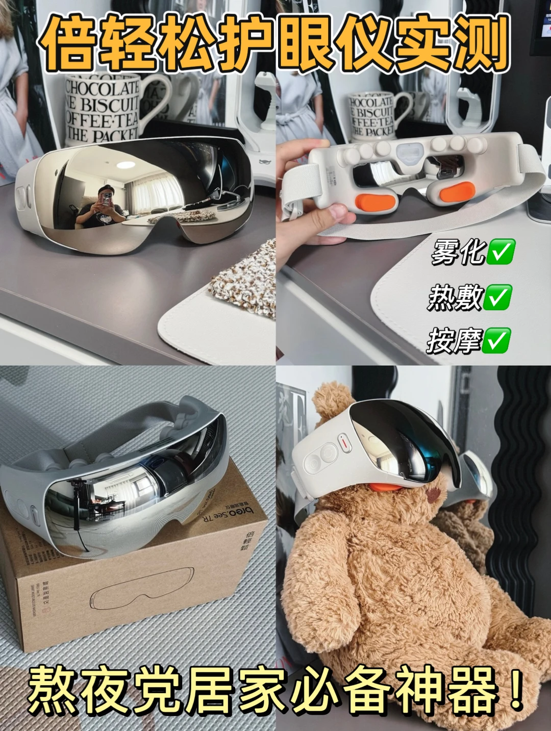 护眼仪实测🔥追剧｜加班｜熬夜党必备神器