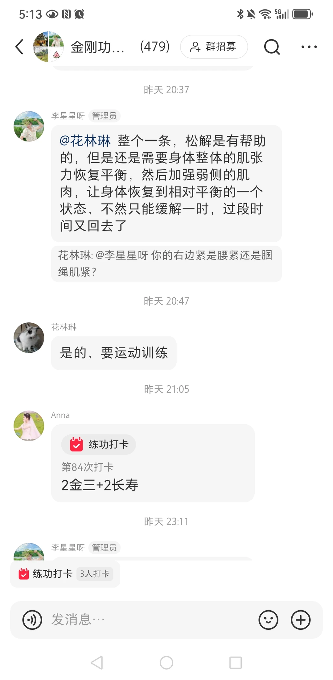 练功9群群管星星康复分享