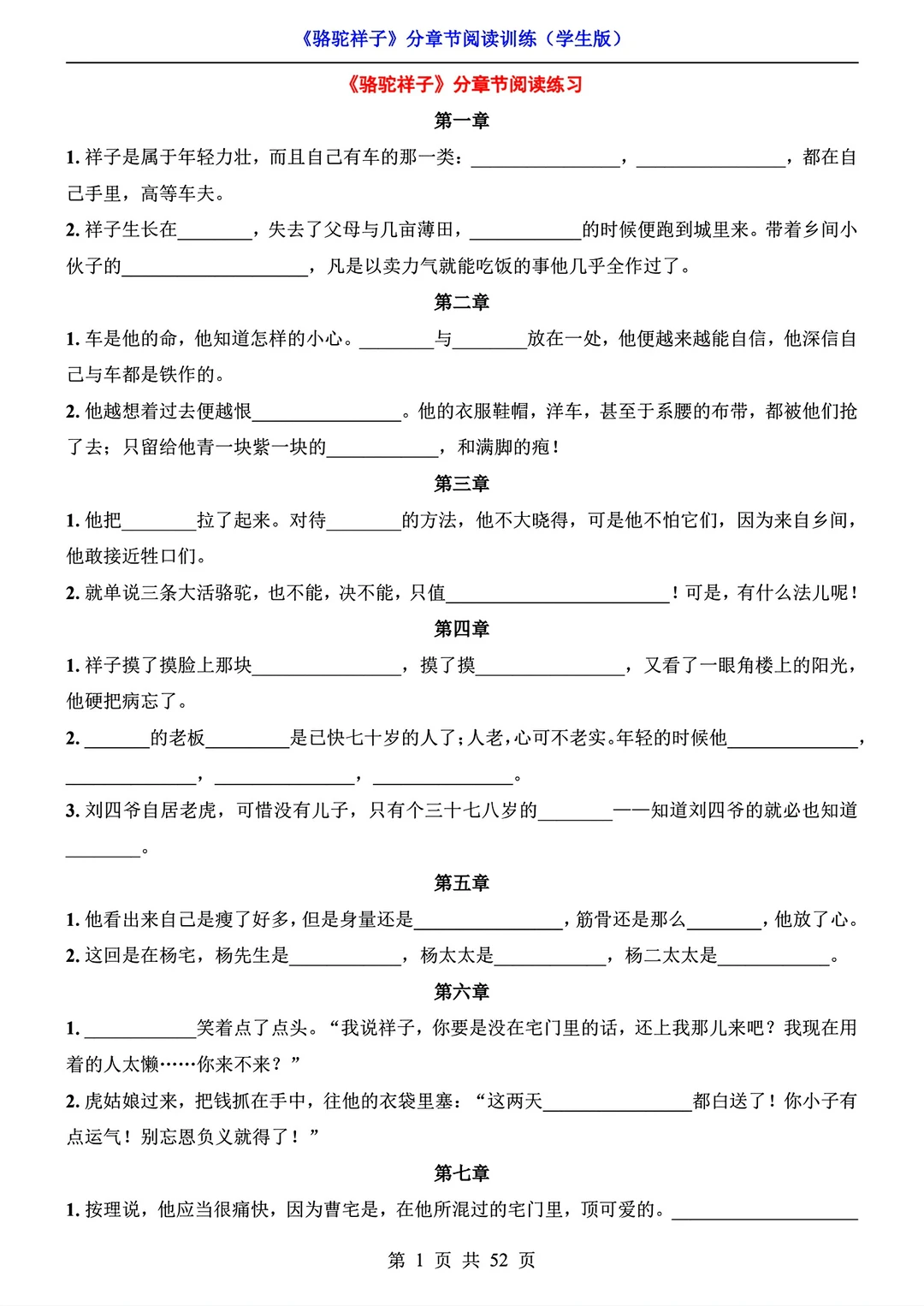 《骆驼样子》分章节阅读训练