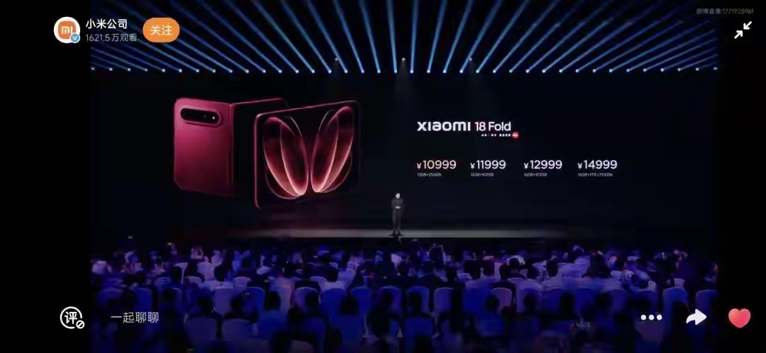 小米中折叠出来了，虽然名字别出心裁，其实就是阔折叠。
定价10999元起步，最高15999元，不知道米粉听了是高兴还是心疼钱？
小米忘记自己成功的路了，无论是做手机还是汽车，主打是性价比，也就是便宜，虽然一直想做高端，但这个价格很难打开局面吧？大家认为呢？
