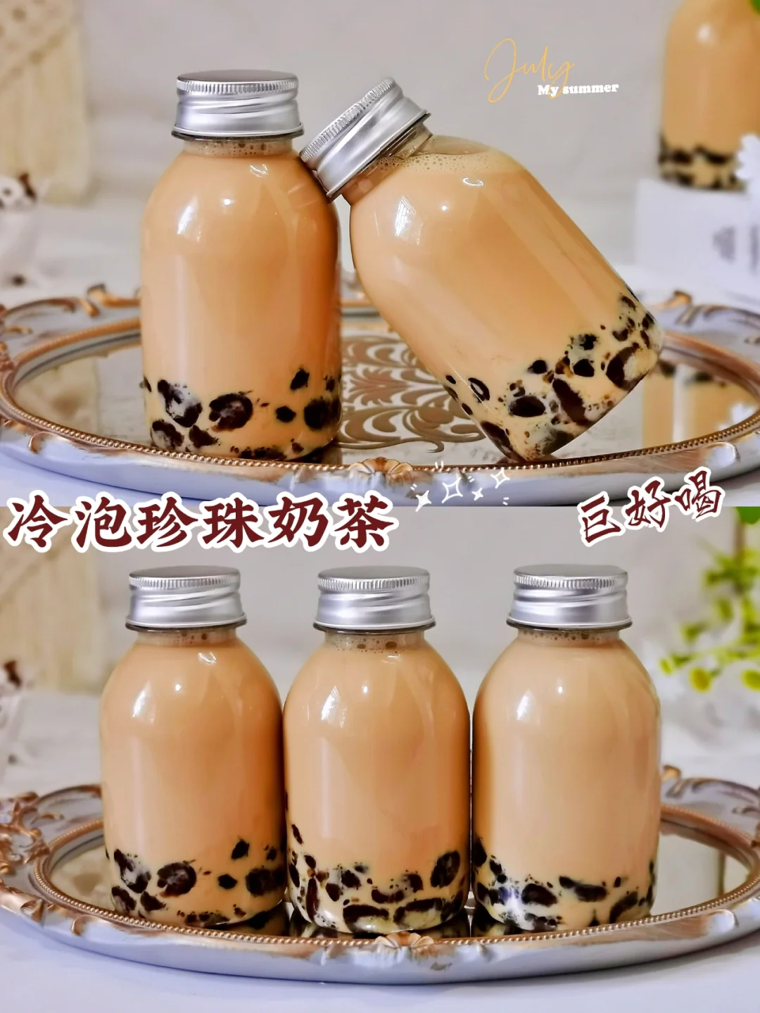 零失败冷泡珍珠奶茶㊙️学会了再也不用买啦‼️