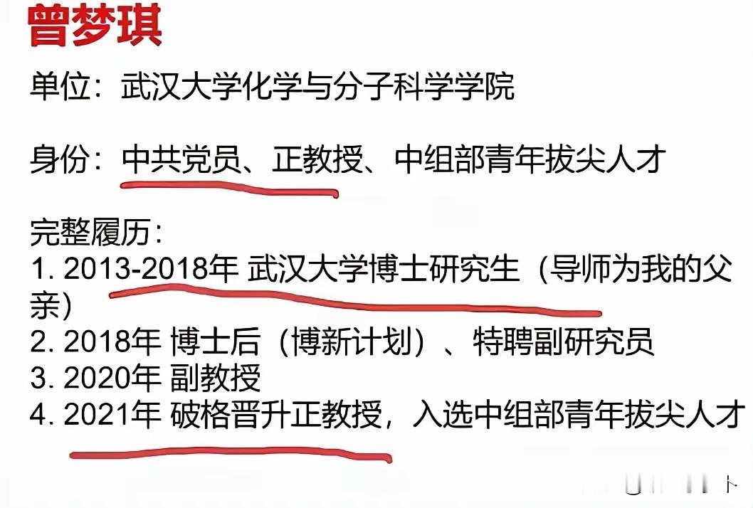 武汉大学最近又曝出35岁女博导曾梦琪的问题。其中有一条是克扣研究生的劳务费，太不像话。一般来讲，教授的工资、待遇总收入都很高，而读研生经济都拮据，据网传举报材料指控，曾梦琪还要把国家下拨给研究生的专项劳务费收回私吞，相关指控的吃相被描述得难看地无法形容。
 
这哪里只是吃相难看，按照举报材料的说法，