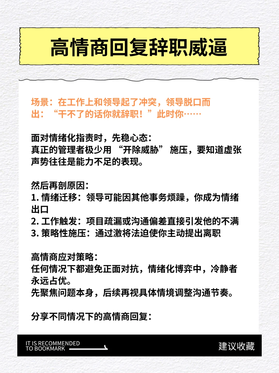 高情商回复辞职威逼