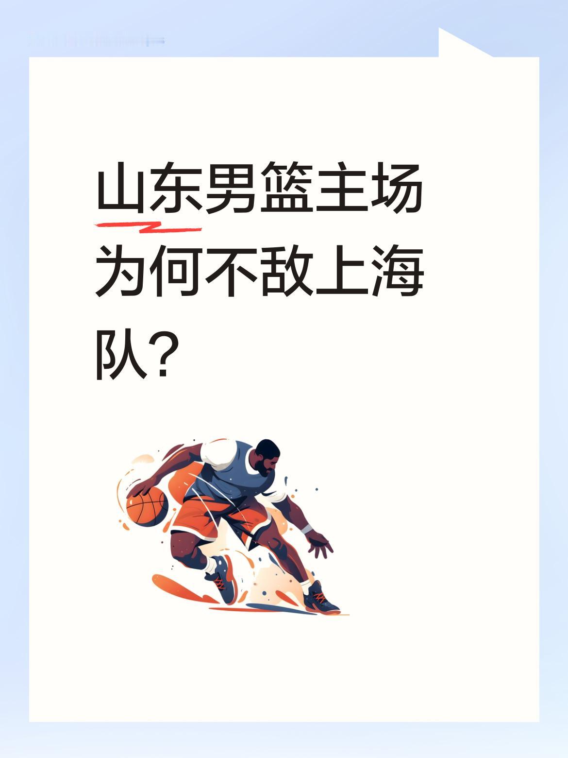 山东男篮主场为何不敌上海队？ 比赛中山东队约翰逊空砍36分仍失利。数据...
