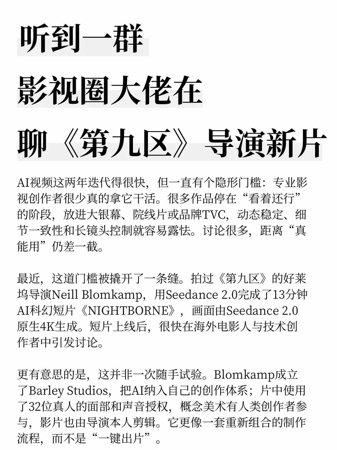 听到一群影视圈大佬在聊《第九区》导演新片