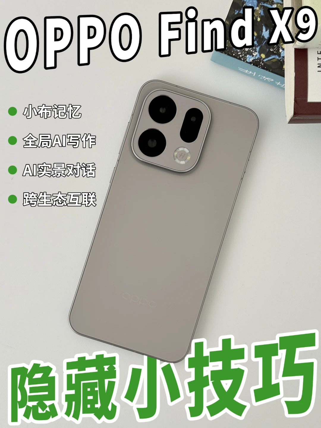 OPhone必学四大实用隐藏技巧，不会=白买