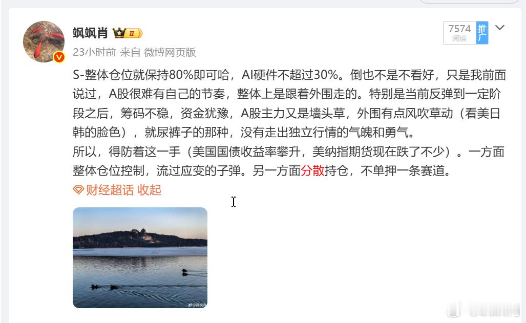 S-上一条互动过了50，那就说一下吧。宇树上市，把机器人带崩了，如果是我们老粉，不至于碰这一块。
    盘面上，早上十点还是有机会减仓科技的。早上没来得及减的，后面还是找机会减一减，10%-15%的仓位意思一下即可。认真对待，创业板当做B浪结束来看待。
    总之：30%仓位的电池龙头跌幅很小，没啥 ​