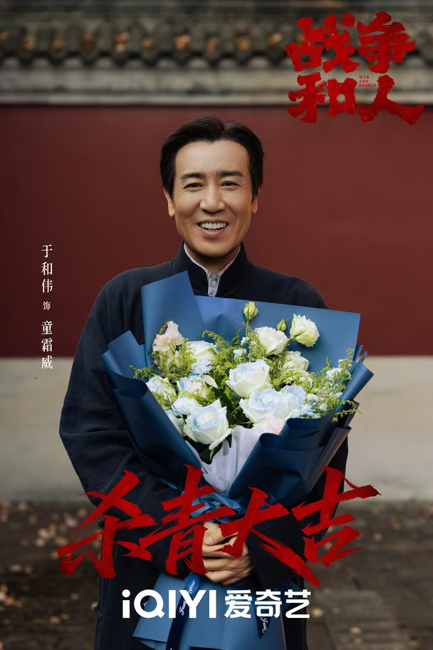 战争和人正式杀青！ 