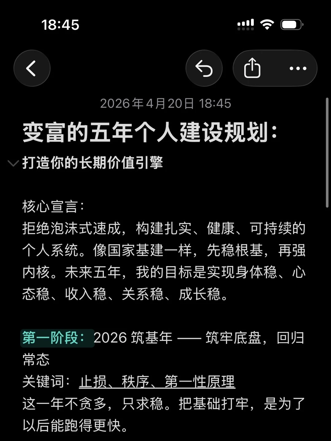 2026至2030个人变富建设规划