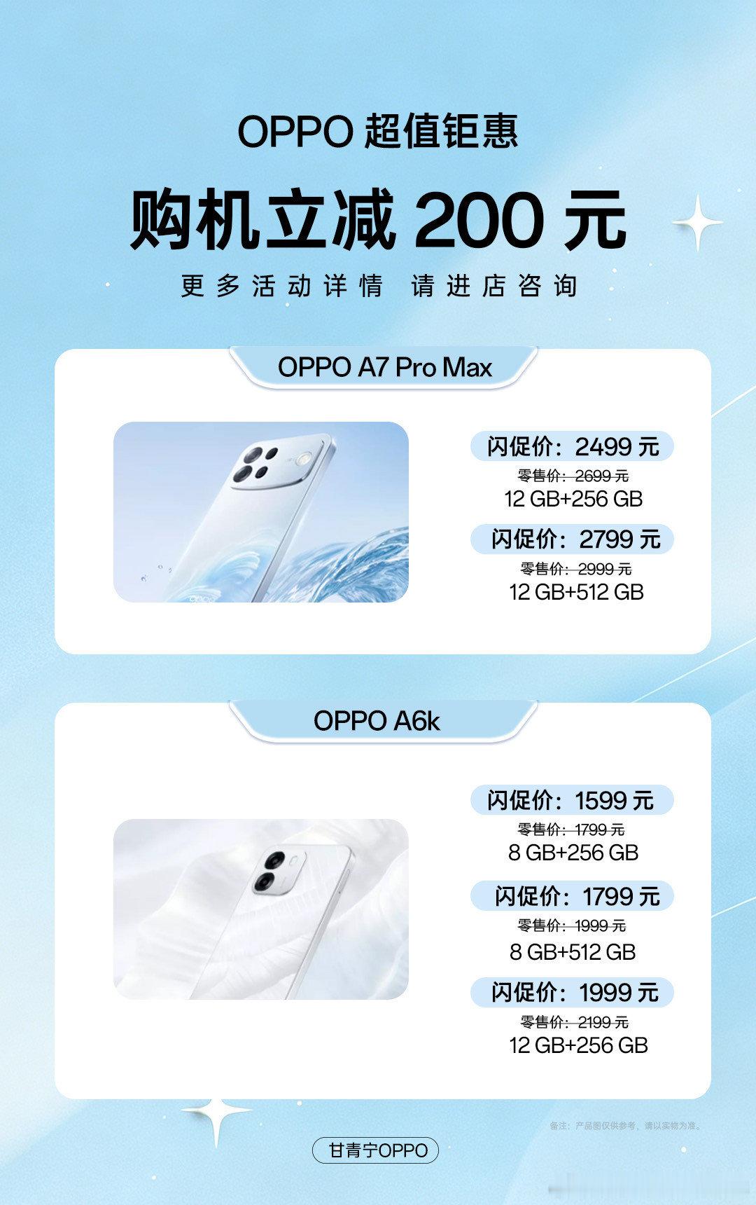 🎉OPPO超值钜惠来啦！
🙌进店购#OPPOA7ProMax⚡️#OPPOA6k 直降200元🧧
[嘿哈]更多购机优惠，进店解锁~#鼎盛通讯 ​