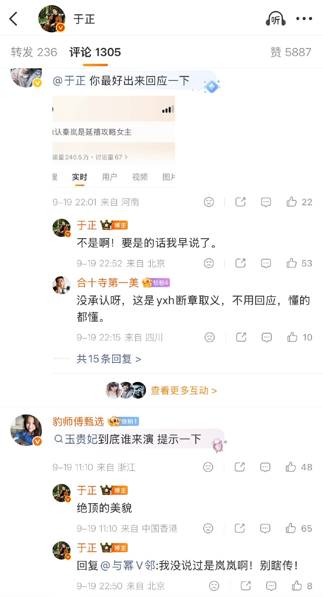 #于正否认秦岚是女主##于正回应秦岚是女主# ​