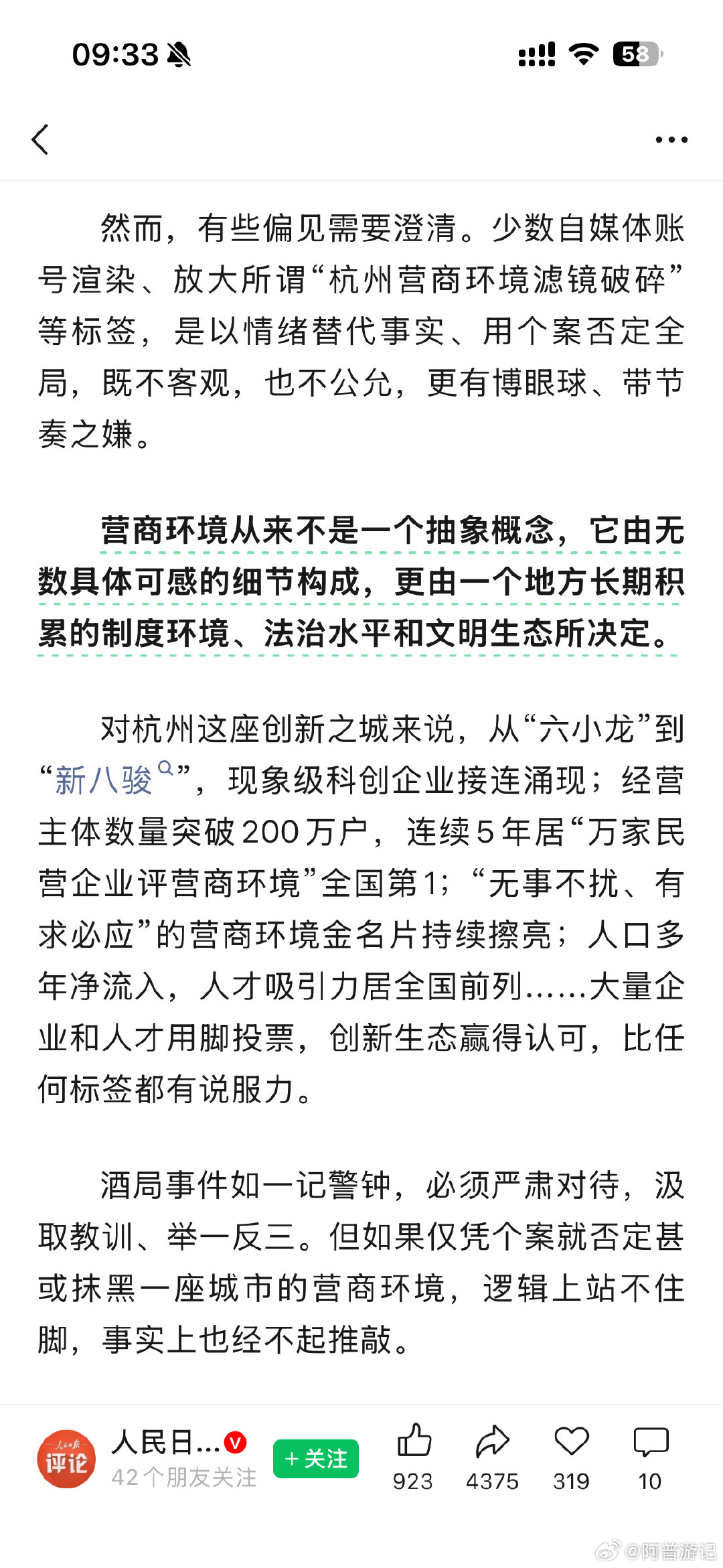 #人民日报锐评酒局事件#
个案的罪恶，不该成为一座城市的“整体标签”。事件曝光之后，部分声音把个别公职人员的违纪违法行为，直接等同于一座城市营商环境的崩塌，这种简单化、标签化的解读，消解了多年制度建设的成果，也偏离了讨论问题的重心。 ​