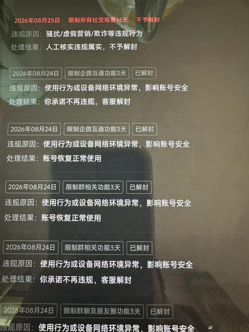 我不知道为什么总是这样，而且还不给我解开，人工专属客服像机器人一样，我没有任何违规操作，一直谈出这种提示，又不是我使用不规范，是手机可能有问题什么的，但是为什么客服一直不解决，而且一下就封了，微信你是不是太🤢了一点，一直限制我使用微信，我现在谁都联系不到了，非常愤怒，快点给我解 ​