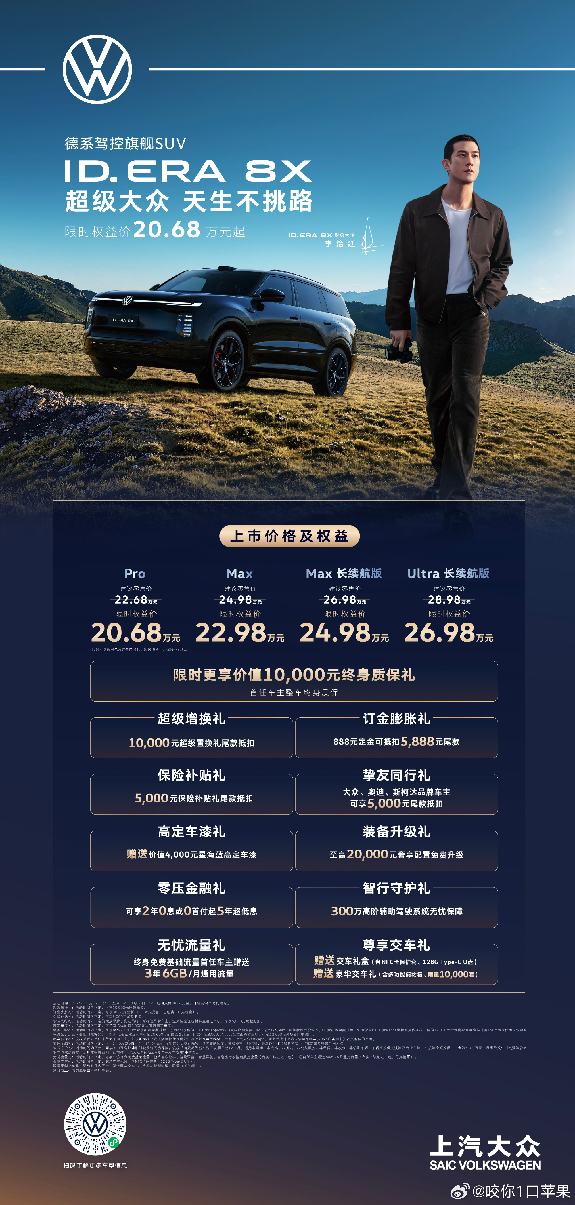 #行业首次车辆飞坡撞击电池包直播##李治廷的新搭子8X 20.68万起夯爆了#  

硬核直播实测！上汽大众ID.ERA 8X飞坡撞击测试太震撼⚡

新能源车主买车，最放不下心的就是电池安全🔋。上汽大众ID.ERA 8X直接把测试搬到直播间，行业首次车辆飞坡撞击电池包直播，没有剪辑特效，全程真实直播，直面大家最关 ​