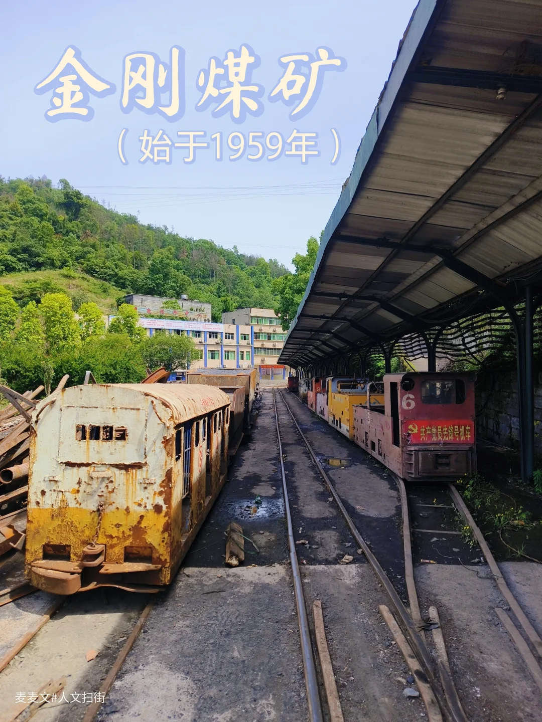 【达州】探秘川东北最大的煤矿~金刚煤矿
