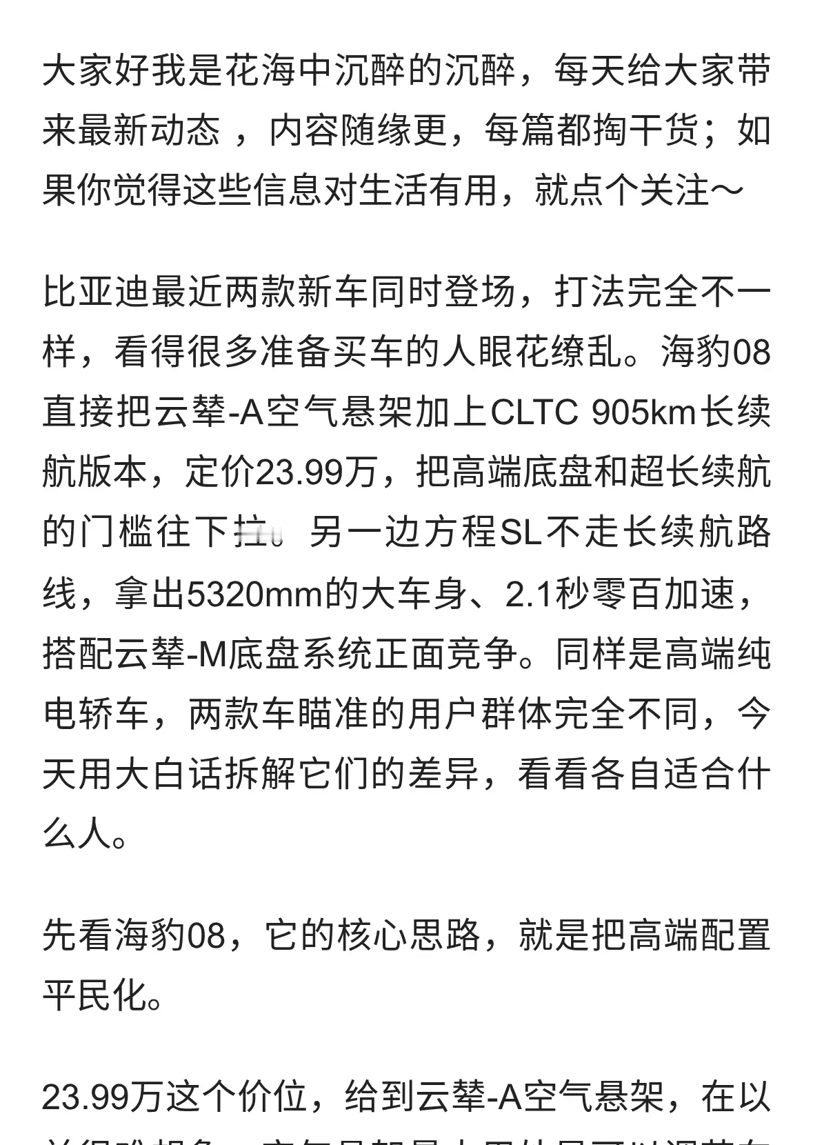 海豹08对战方程SL！比亚迪两种极端打法