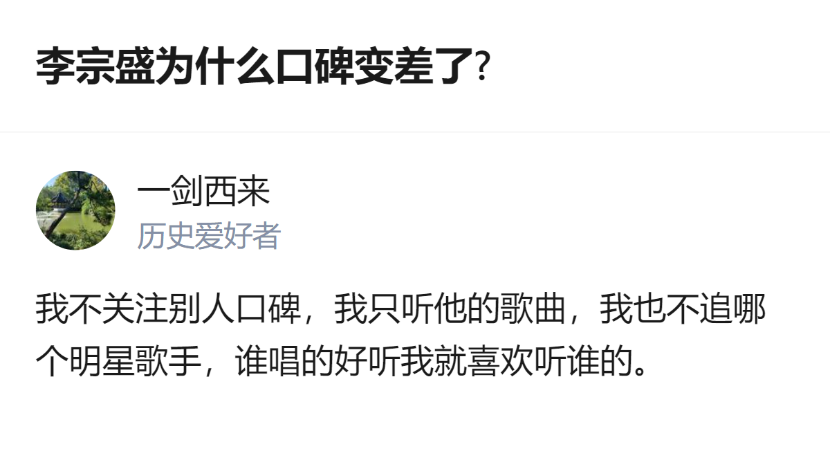原来李宗盛口碑变味根本不是歌的问题，是大家把他的私人感情瓜和他写的歌硬绑在一起了，听歌的人根本没在意那些破事，只是有些人非要把自己的情绪往歌里塞罢了！