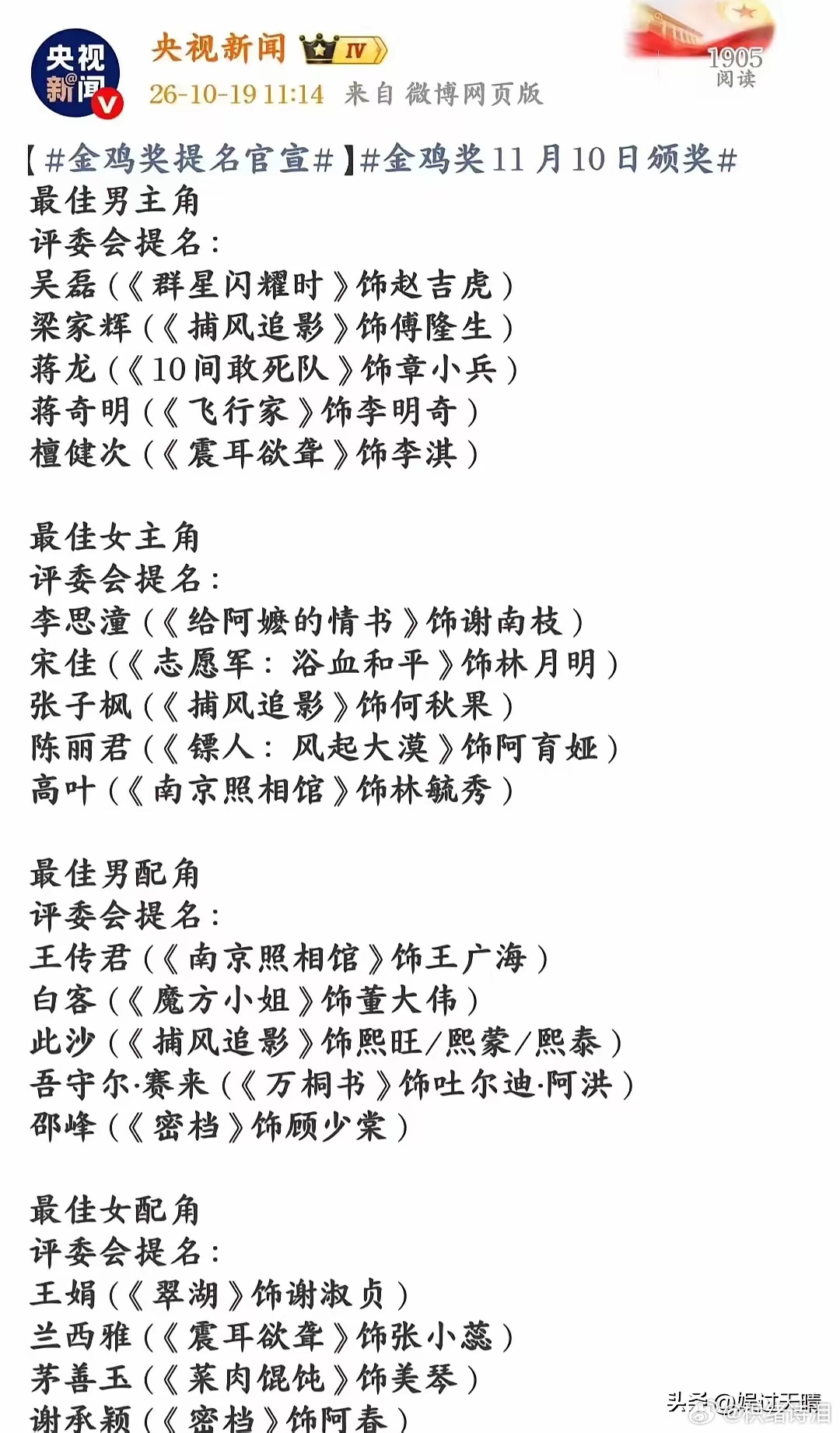 金鸡奖被群嘲了！
10月19日，金鸡奖公布提名名单后直接被骂上了热搜，只因为这次被提名的电影和男女主在大众眼里都名不符实，太水了，很多电影大家都没听说过，被提名的男女主也不出彩，很难相信这是金鸡奖的水平。
​除了这些，还有一点争议比较大的是辛芷蕾这个威尼斯影后居然没被提名，都拿威尼斯影 ​