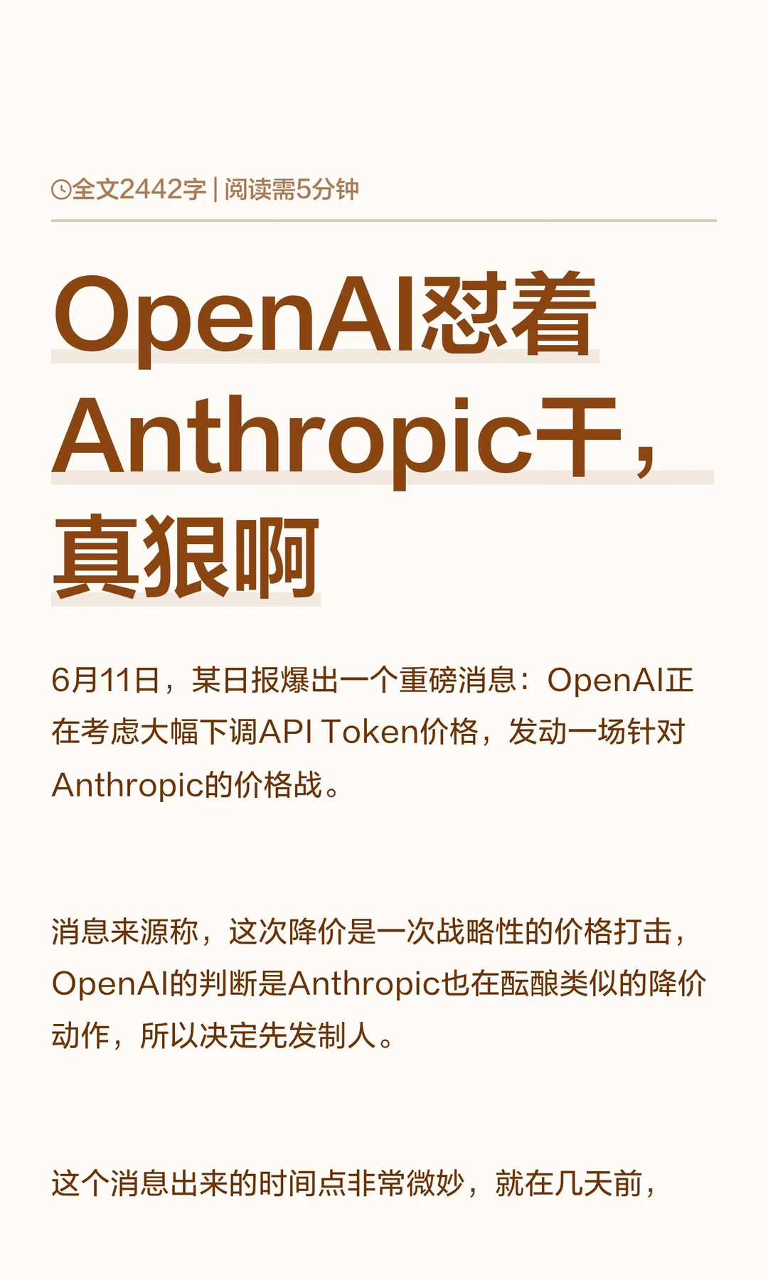 OpenAI是真狠啊，怼着Anthropic干