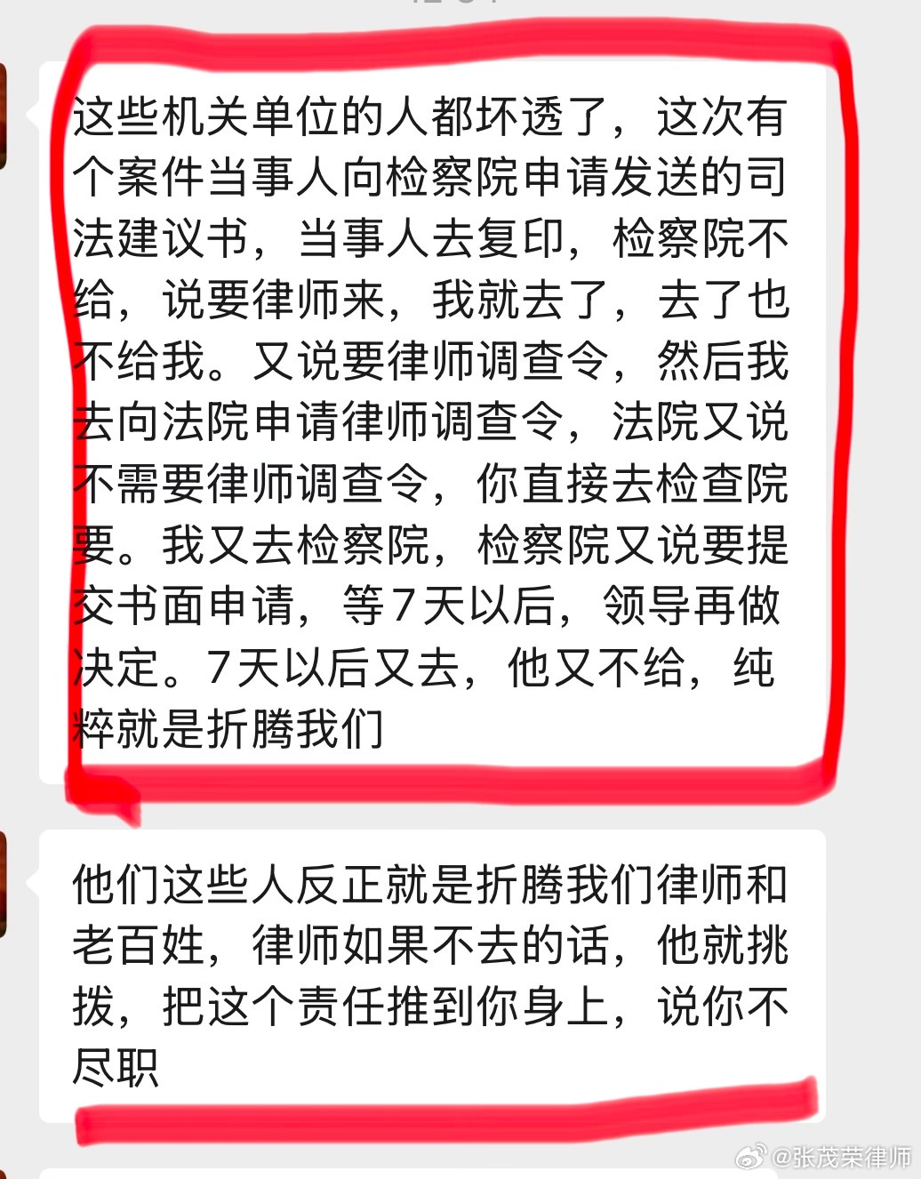 法律职业共同体，何苦为难律师？

当事人希望复印检察院司法建议书：
自行前往调取，被告知必须律师到场；
律师到场后，又被要求提供律师调查令。

律师前往法院申请调查令，法院答复：
无需调查令，直接前往检察院即可。

律师再次前往检察院，
又被告知需要提交书面申请，等候七日领导审批。
七天期 ​