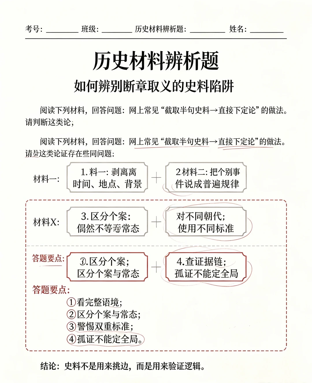 如何辨别断章取义的史料陷阱