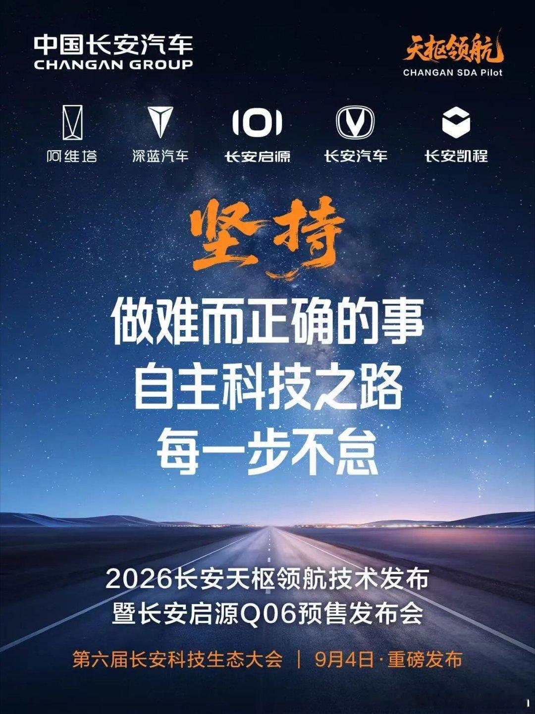 长安这次不装了，直接把底牌亮了出来！🔥 刚刚发布的“天枢领航”，最让我震撼的不是全系标配激光雷达，而是那句“拒绝供应商诱惑，坚持全栈自研”。在这个大家都想走捷径的时代，长安选择了一条最难的路。从2009年布局到如今7500人团队、超600亿投入，这套“一段式端到端”大模型背后，是央企十年磨 ​